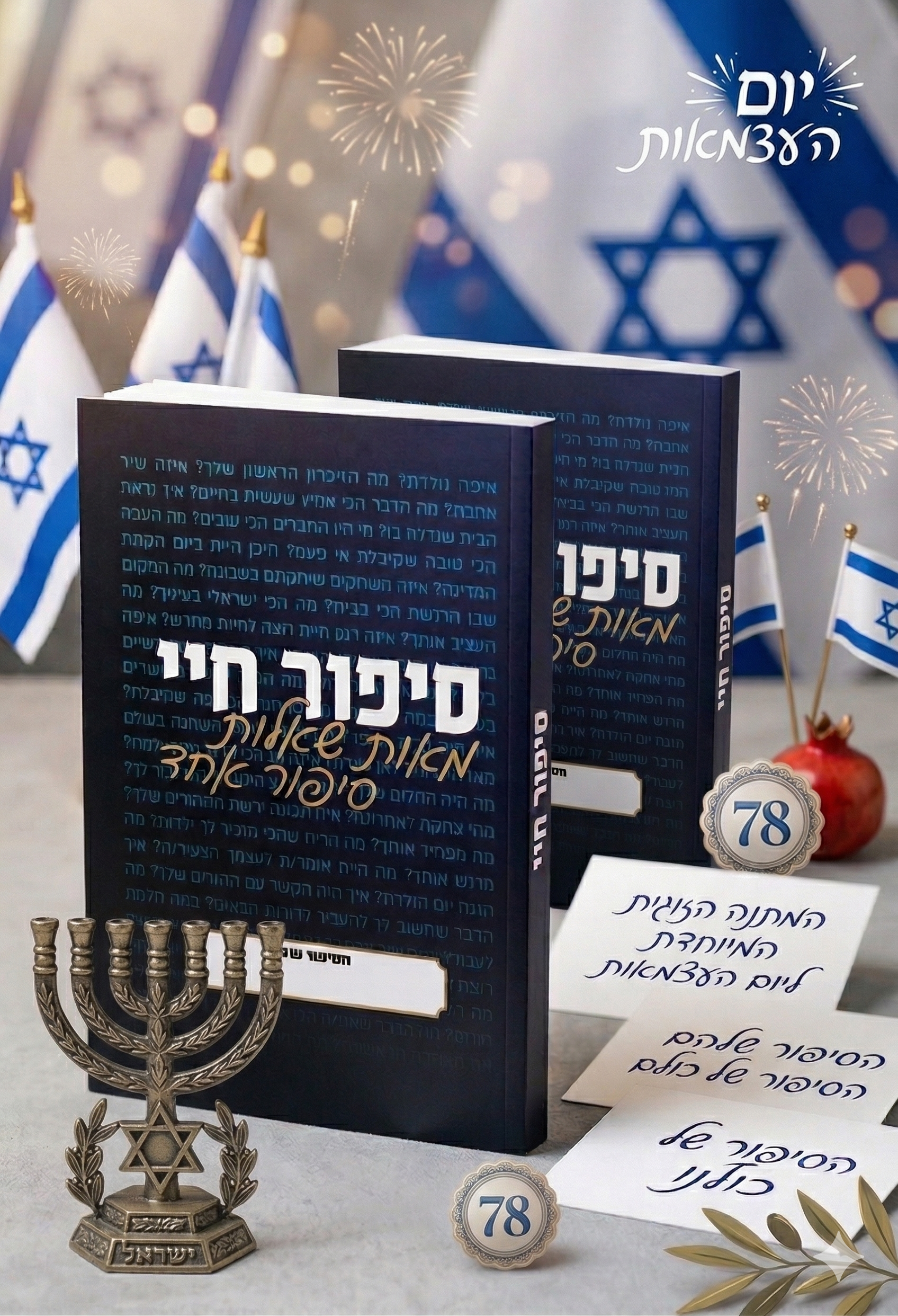 מתנה זוגית סיפור חיי