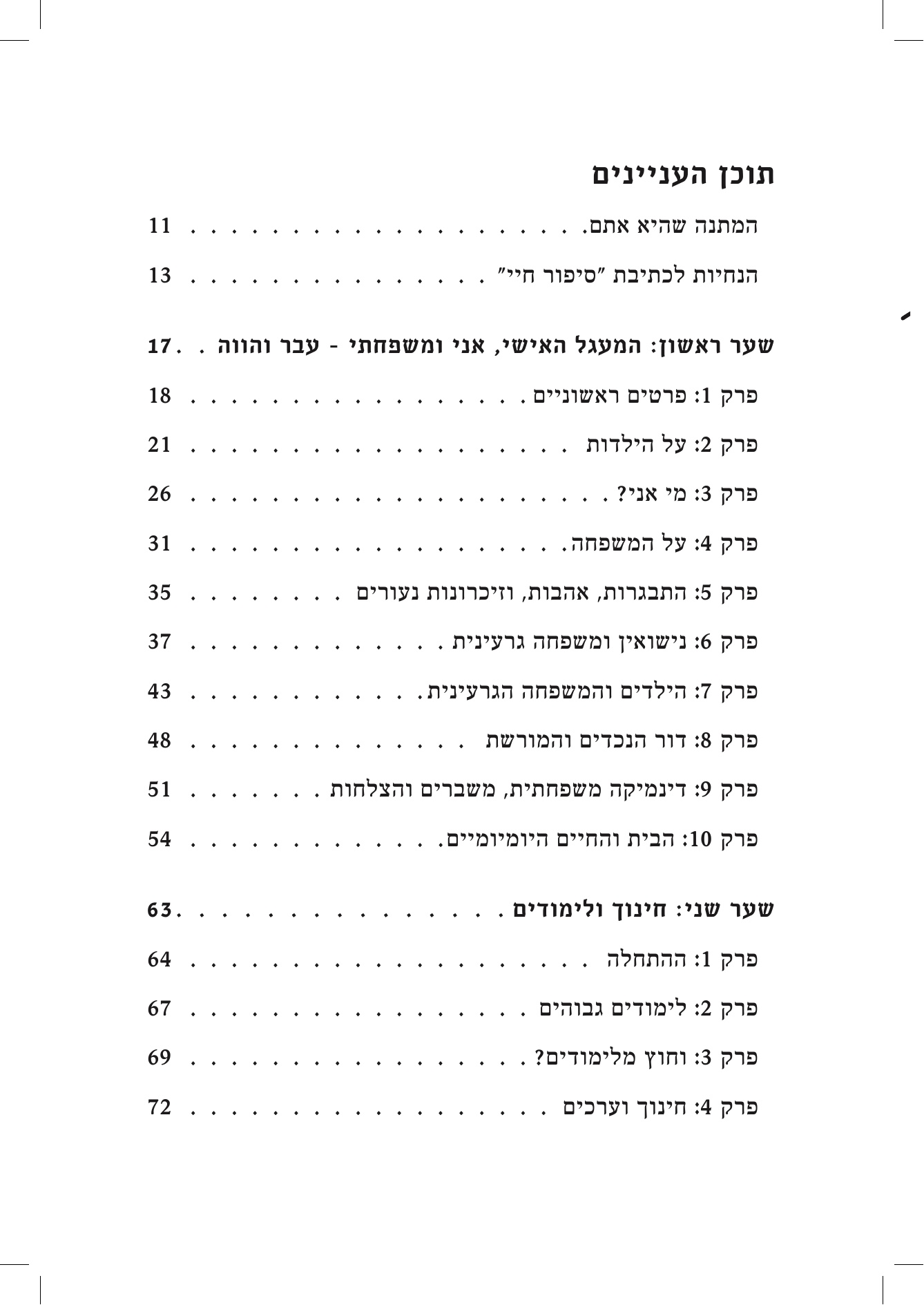 תוכן העניינים של ספר סיפור חיי, מחולק לשבעה שערים
