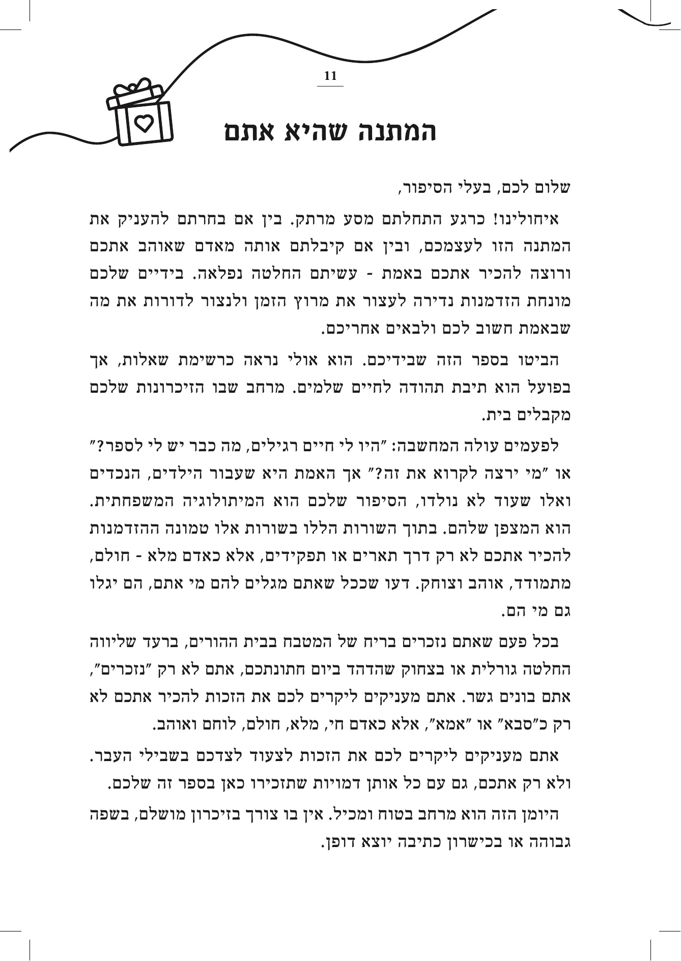 עמוד הפתיחה "המתנה שהיא אתם" בספר סיפור חיי